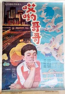 哎哟哥哥高清播放
