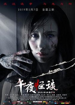 午夜怪谈高清播放