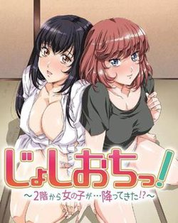天降女子!～女孩子从2楼…掉了下来!高清播放