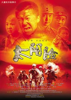太阳脸高清播放
