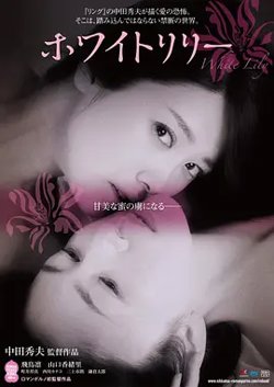 白百合[电影解说]高清播放