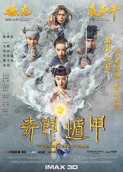 奇门遁甲2017高清播放