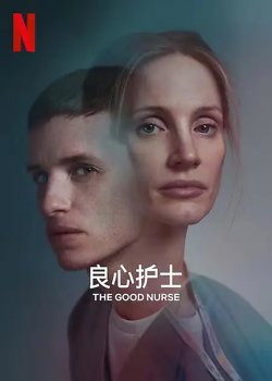 良心护士【影视解说】高清播放