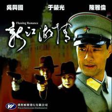新江湖情高清播放