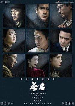 无名预告片高清播放