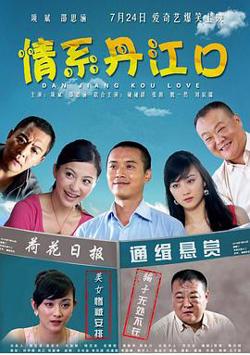情系丹江口在线观看