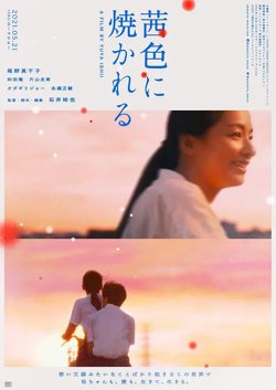 茜色如烧【影视解说】高清播放