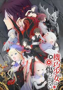 机巧少女不会受伤高清播放