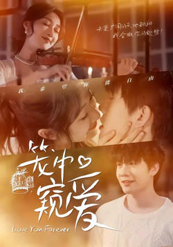 笼中窥爱