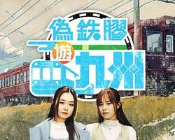 伪铁胶游九洲在线观看