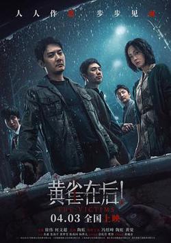 黄雀在后！ 预告片高清播放