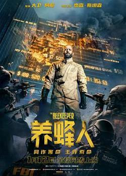 养蜂人（普通话版）在线观看
