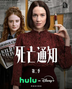 死亡通知 第二季在线观看