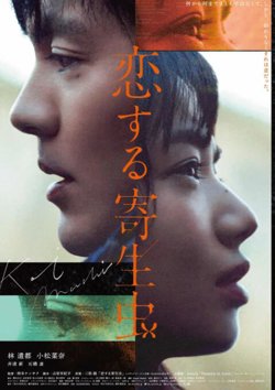 恋爱寄生虫高清播放