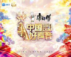 中国好声音2023高清播放