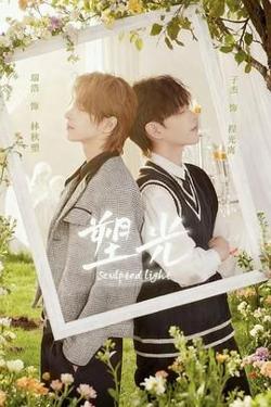 塑光高清播放