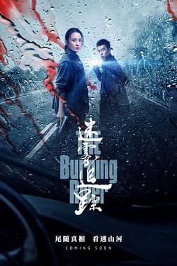 迷雾追踪高清播放