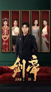 剑帝$剑帝无双在线观看