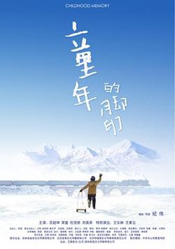 童年的脚印在线观看