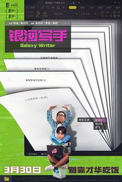 银河写手[预告片]高清播放
