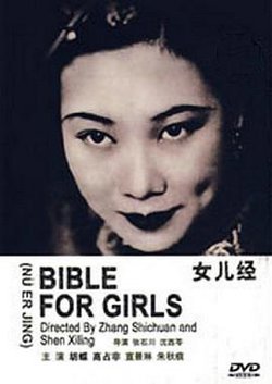女儿经高清播放