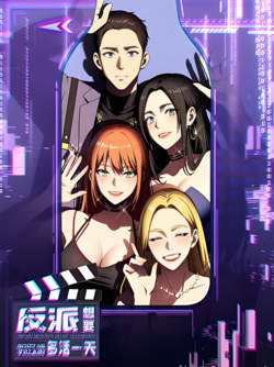 反派想要多活一天 动态漫画 第一季在线观看