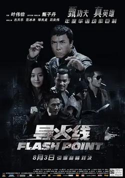 导火线 導火綫（粤语版）在线观看