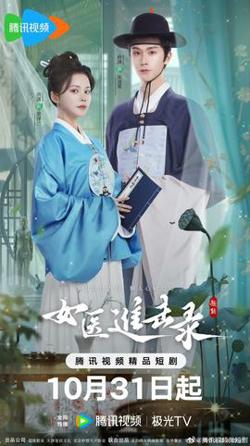 女医进击录