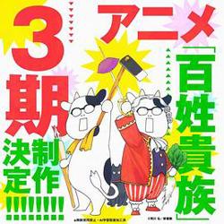 百姓贵族第三季高清播放