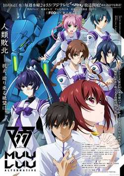 Muv-Luv Alternative在线观看