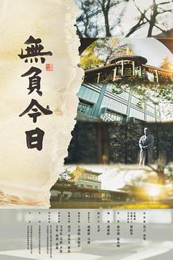 无负今日高清播放
