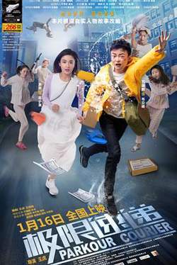 极限速递在线观看