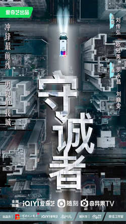 守诚者 粤语版在线观看