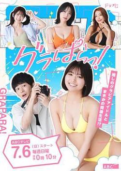 写真乐园！高清播放