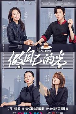 做自己的光高清播放