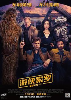 游侠索罗：星球大战外传在线观看