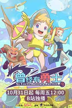 曾经有勇士在线观看