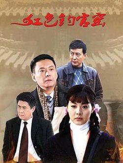红色钧官窑高清播放