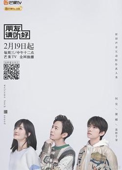 朋友请听好高清播放