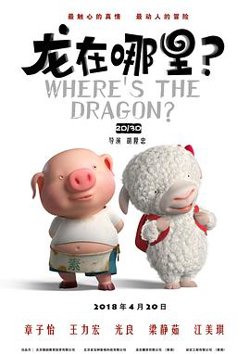 龙在哪里高清播放