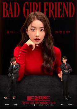 坏女朋友高清播放