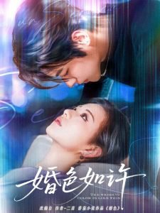 婚色如许高清播放