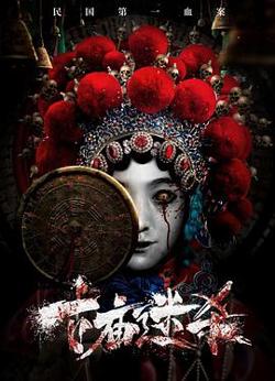 古庙迷杀高清播放