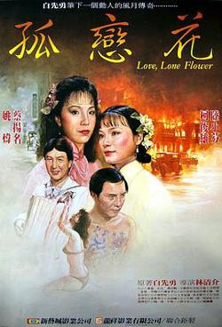 孤恋花高清播放