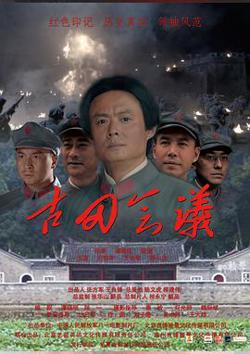 古田会议在线观看