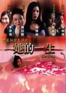 她的一生高清播放