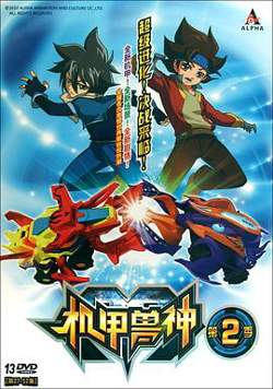 机甲兽神第二部高清播放