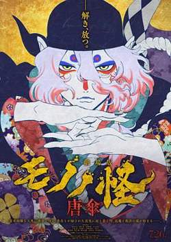 怪化猫：唐伞 劇場版高清播放