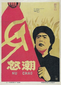 怒潮在线观看