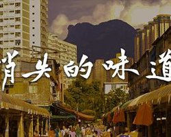 消失的味道高清播放